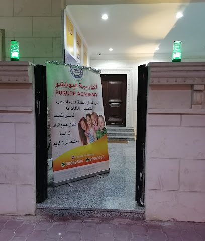 معهد فيوتشر التعليمي - الفحيحيل - +965 9731 5057