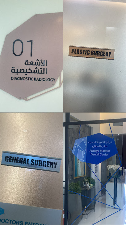 عيادة العربية كلينيك - Kuwait|5492+F9G