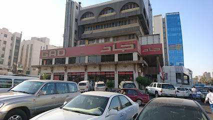 مطعم جاد - الفحيحيل - +965 2391 4411