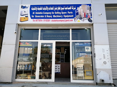 شركة الصباحية لبيع قطع غيار المولدات والمعدات الثقيلة - حولي - +965 9977 6514