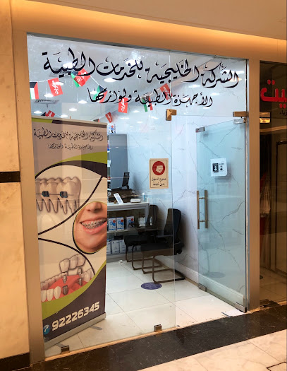 شركة الخليج للخدمات الطبية الشركة الخليجية الخدمة الطبية - Kuwait|Al Jahra|8MRC+58W