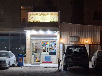 المرجان بقالة - الجابرية - +965 6074 3575