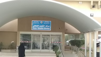 مركز القصر الصحي الجهراء د.خالد - مدينة الكويت -