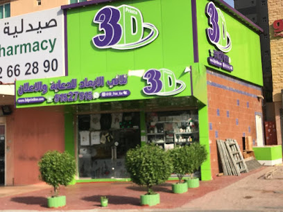 3D المطبوعات للدعاية والاعلان - شارع عيسى القطامي ، مبنى الشيخ سالم الصباح ، محل 1 ، الطابق الأرضي ، بلوك 10 - +965 515 27515