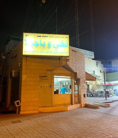 فرع جمعية العدان التعاونية قطعة 7 - الجابرية -