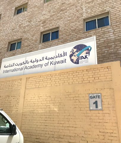 الأكاديمية الدولية للكويت IAK - فنيطيس - +965 2298 0560