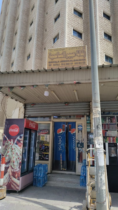 عبير السالمية بقالة - Kuwait|Salmiya|1 Abdul Karim Al-Khattabi St