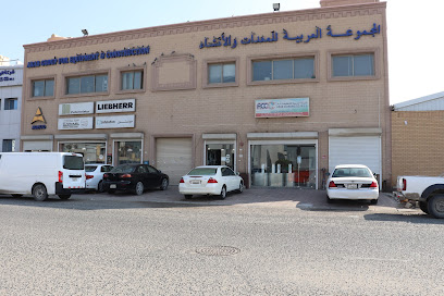 شركة التنظيف العربية - خلف تيلفون للصرافة - +965 2481 7034
