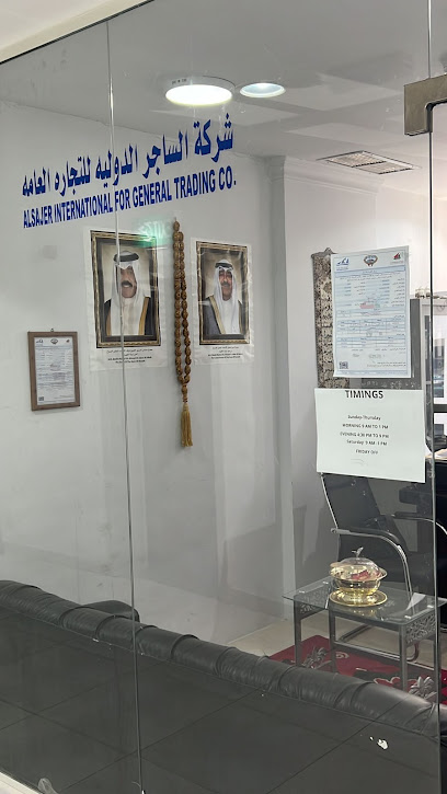 شركة الصاجر العالمية للتجارة العامة - Kuwait|Hawally|Office 1
