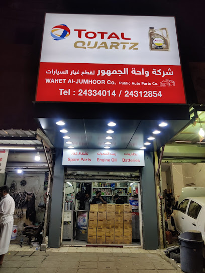 الشركة العامة لقطع غيار السيارات - Kuwait|85855|Block 4 Street 15 Jaleeb Al-Shuwaikh-Kuwait