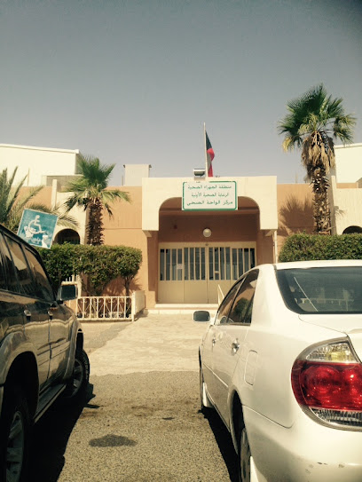 عيادة الواحة الطبية - Kuwait|Al Jahra|8MR5+WH3