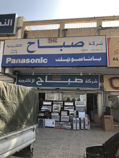شركة صباح اليكترونيك - Kuwait|Al Jahra|9M3F+J27