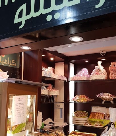حلويات كراميلو جمعية سلوى - الضجيج - +965 9800 5007
