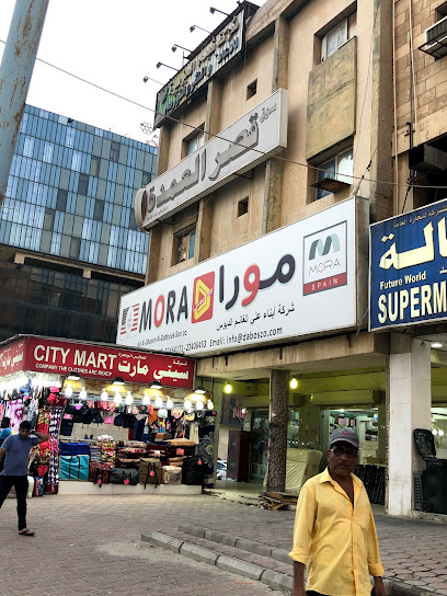 سوبر ماركت مورا - Kuwait|Mangaf|34HP+WPW