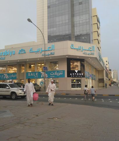 شركة العربية - الفحيحيل - +965 2222 0202