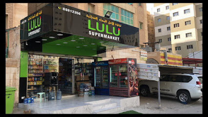 سوبر ماركت لولو - الجابرية - +965 6626 4696