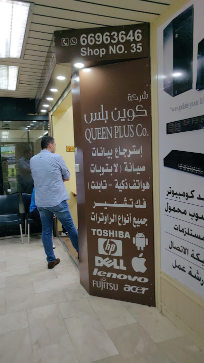شركة كوين بلس - Kuwait|قطعة 1، حولي،،