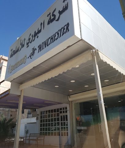 شركة البوري للاسلحة - كبد - +965 2372 3404