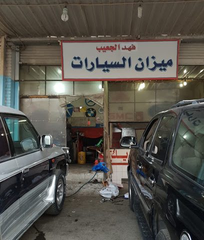 ميزان فهد الجعيب - ابو حليفة - +965 9739 3483