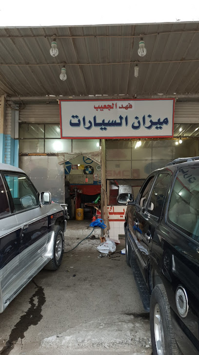 ميزان فهد الجعيب - Kuwait|Al Jahra|الجهراء المنطقة الصناعية قطعه 1،