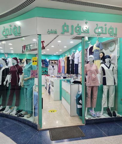 يوني فورم فاشن لملابس العمالة المنزلية - الري -