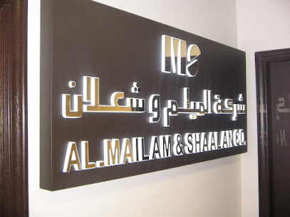 شركة الميلم وشعلان - الفحيحيل - +965 2241 2750