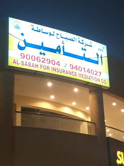 شركه الصباح فرع حطين 94014027 - Kuwait|Zahra|جمعية حطين التعاونية،|72JC+F3C