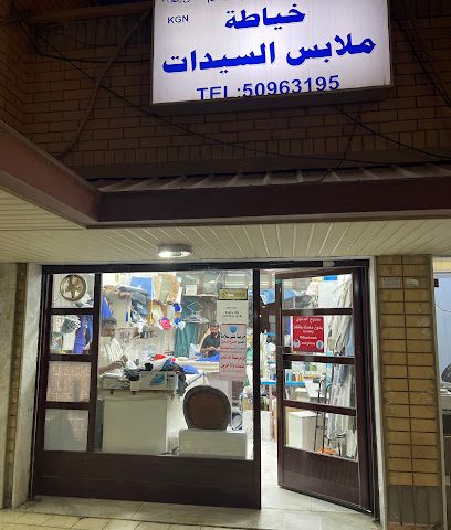 خياطة ملابس سيدات - الفحيحيل -