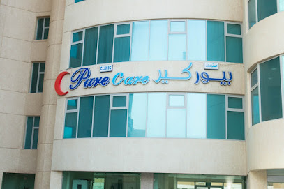 عيادة بيور كير - العقيلة - +965 6661 9151