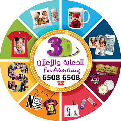 طباعة ثلاثية الأبعاد للدعاية والإعلان في جمعية الفيحاء التعاونية - ضاهر - +965 6508 6508