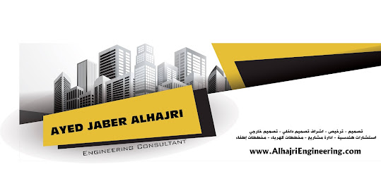 ديوان المهندس عايض جابر الهاجري - فنيطيس - +965 502 05255