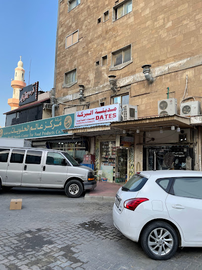 مركز الحلويات العالمي - مركز عالم الحلويات - Kuwait|Salem Sabah Al Salem Al Sabah St|7805 54 Street
