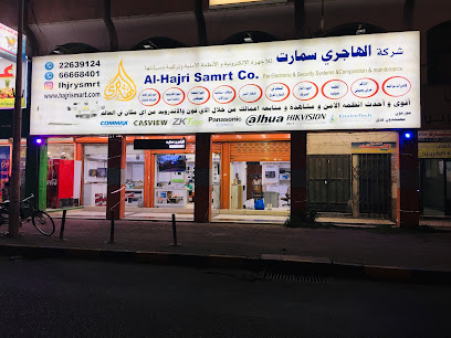 شركة الهاجري لأنظمة الأمن - الفحيحيل - +965 6666 8401