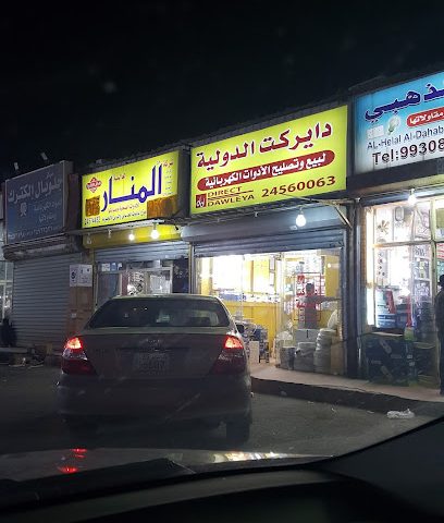 دايركت الدولية للأدوات الكهربائية - الفحيحيل - +965 2456 0063