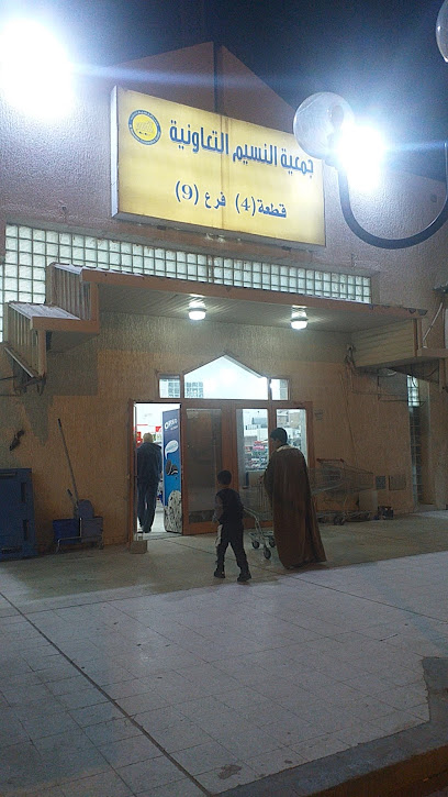 جمعية النسيم فرع 9 - Kuwait|Al Jahra|8M8J+Q93