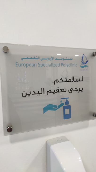 العيادة الأوروبية التخصصية الفروانية - Kuwait|Al Farwaniyah|7XG6+PVW