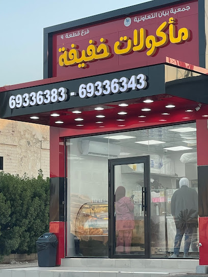 بقالة الجمعية - Kuwait|8 Ln
