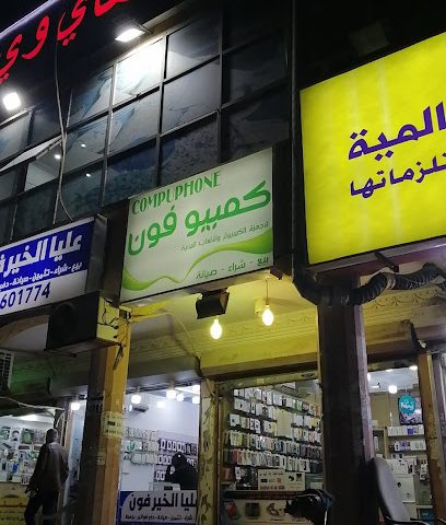 كمبيوفون للكمبيوتر - الضجيج - +965 6559 5572