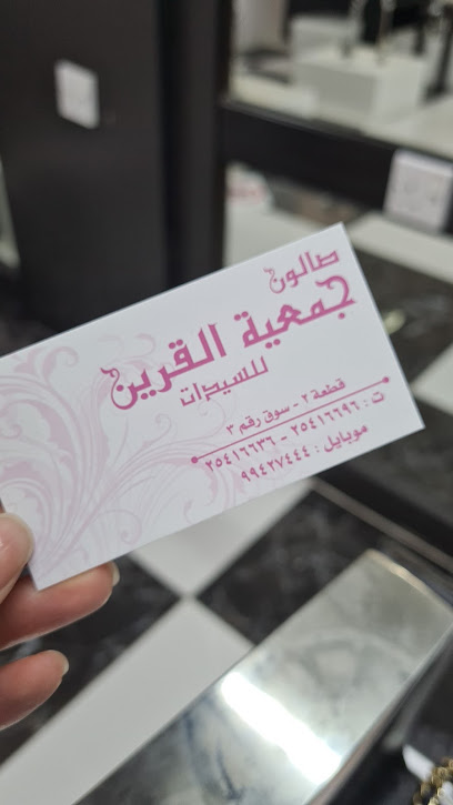 صالون جمعية القرين ٣ - Kuwait|Al-Qurain Co-Op Society 3