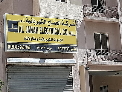 شركة الجنة للكهرباء - الفحيحيل -