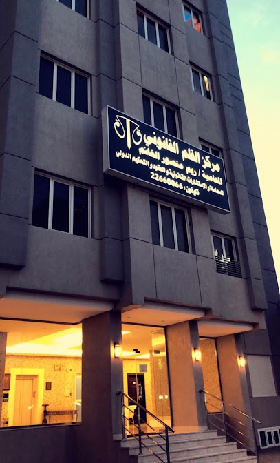 المحامية / ريم منصور الغانم - مركز القلم القانوني - Kuwait|Hawally|82QG+FV8