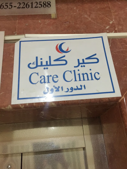 عيادة العناية - Kuwait|Hawally|82GF+RXJ