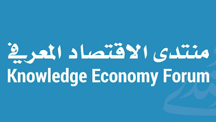 منتدى الاقتصاد المعرفي - الفحيحيل -