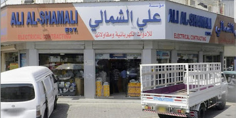 مؤسسة علي الشمالي للأدوات الكهربائية ومقاولاتها - الفحيحيل -