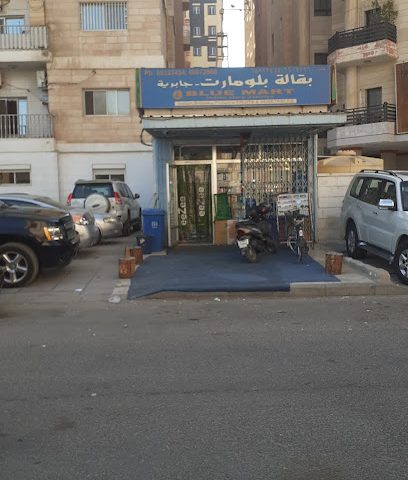 بلو مارت باكالا - الجابرية - +965 6512 3454