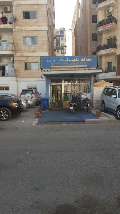 بلو مارت باكالا - Kuwait|Jabriya|Street 7|Block3b