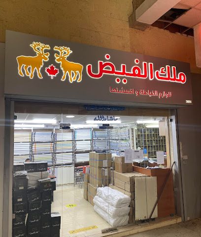 مالك الفايز لمواد الخياطة والمنسوجات - الري - +965 2240 8430