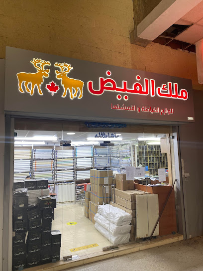 مالك الفايز لمواد الخياطة والمنسوجات - Kuwait|14002|9th Commercial Area