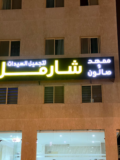 شركة شارميل - Kuwait|Hawally|82W9+83Q