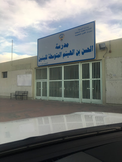 مدرسة ابن الهيثم المتوسطة بنين - Kuwait|Sabah Al Salem|733C+4RW